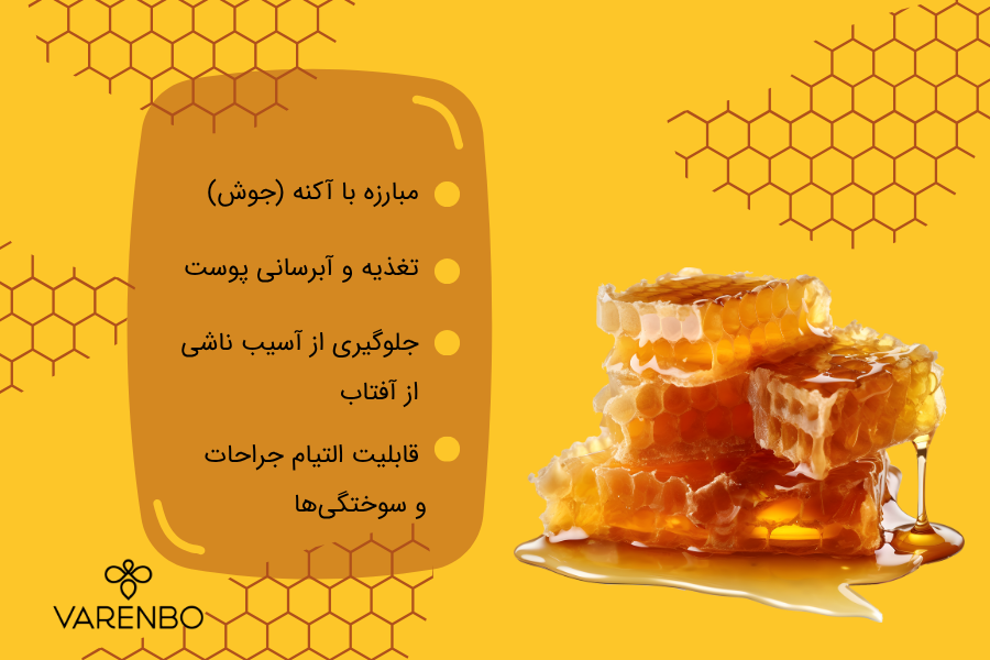 مزایای عسل برای پوست