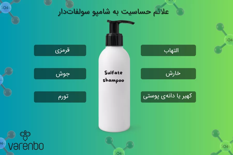 چه زمانی باید از سولفات ها پرهیز کرد؟